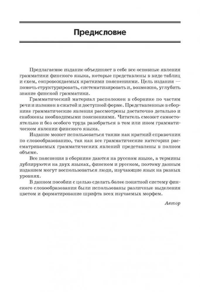 Somu gramatika tabulās un shēmās