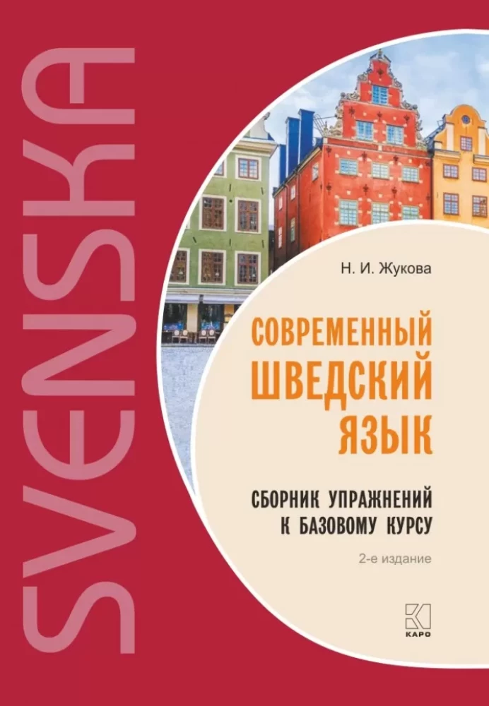 Mūsdienu zviedru valoda. Uzdevumu krājums pamatkursam