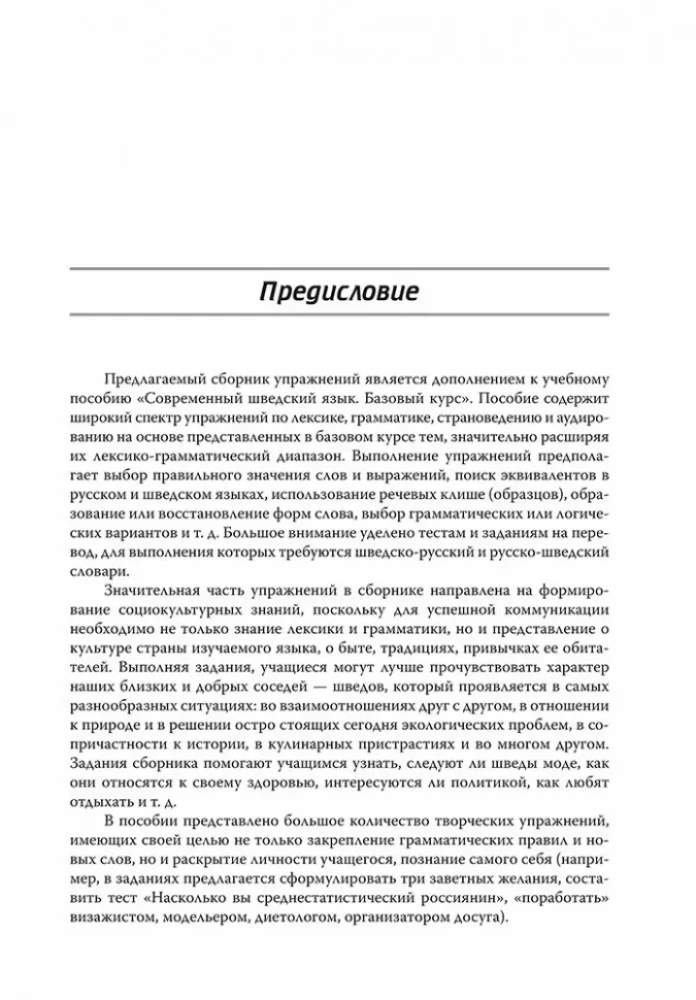 Mūsdienu zviedru valoda. Uzdevumu krājums pamatkursam