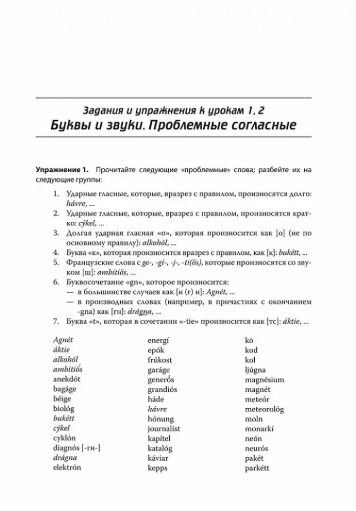 Mūsdienu zviedru valoda. Uzdevumu krājums pamatkursam