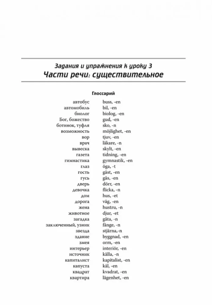 Mūsdienu zviedru valoda. Uzdevumu krājums pamatkursam