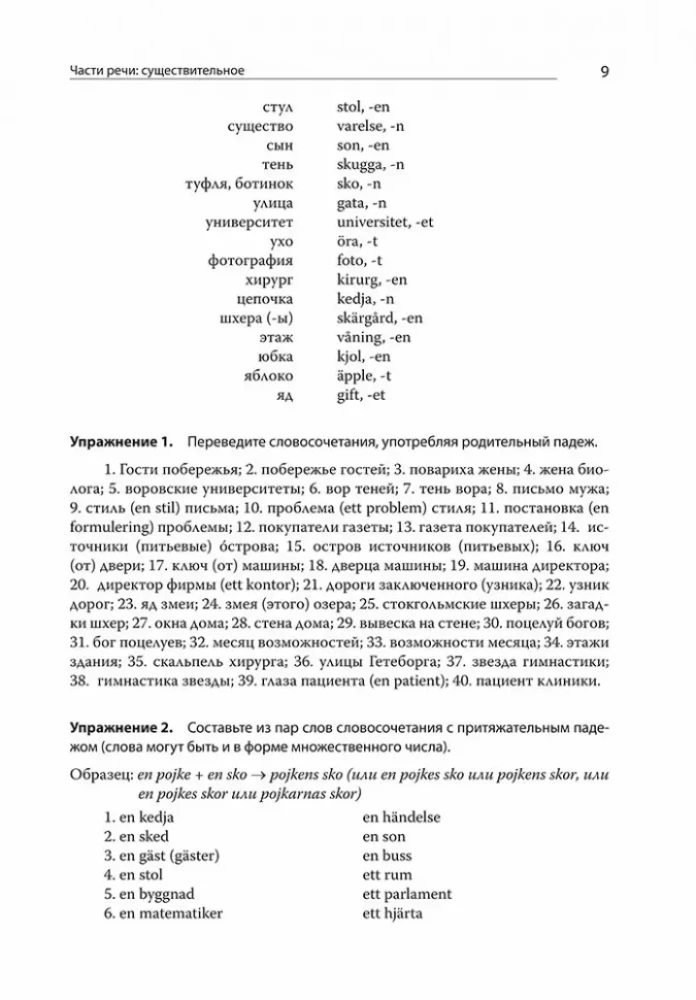 Mūsdienu zviedru valoda. Uzdevumu krājums pamatkursam