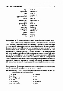 Mūsdienu zviedru valoda. Uzdevumu krājums pamatkursam