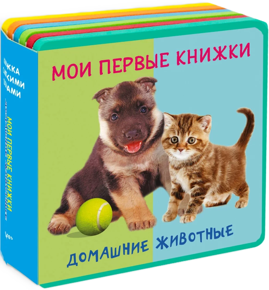 Manas pirmās grāmatas. Mājdzīvnieki