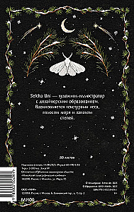 Зимний блокнот