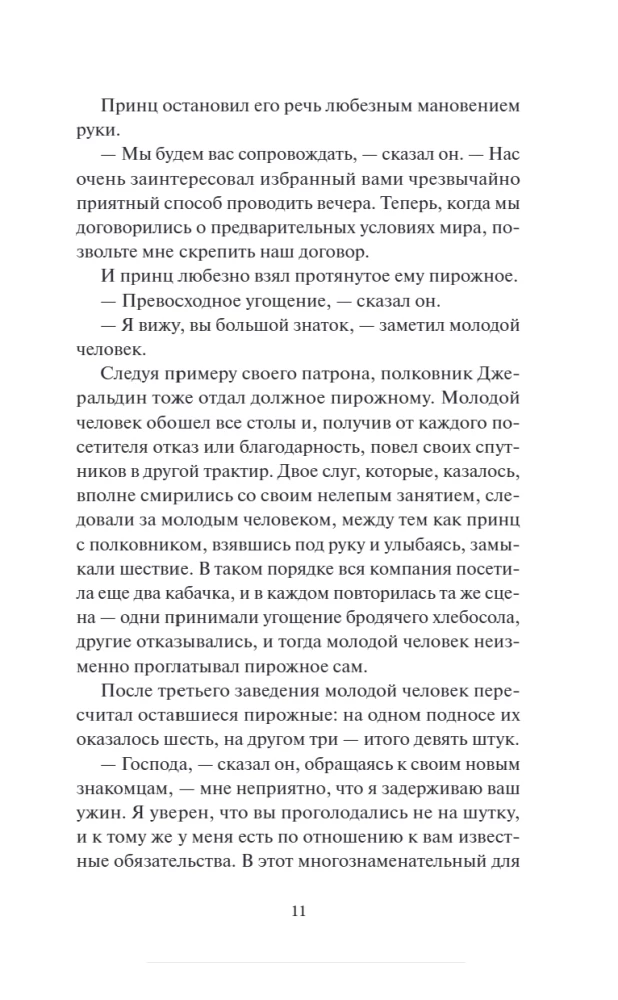 Клуб самоубийц