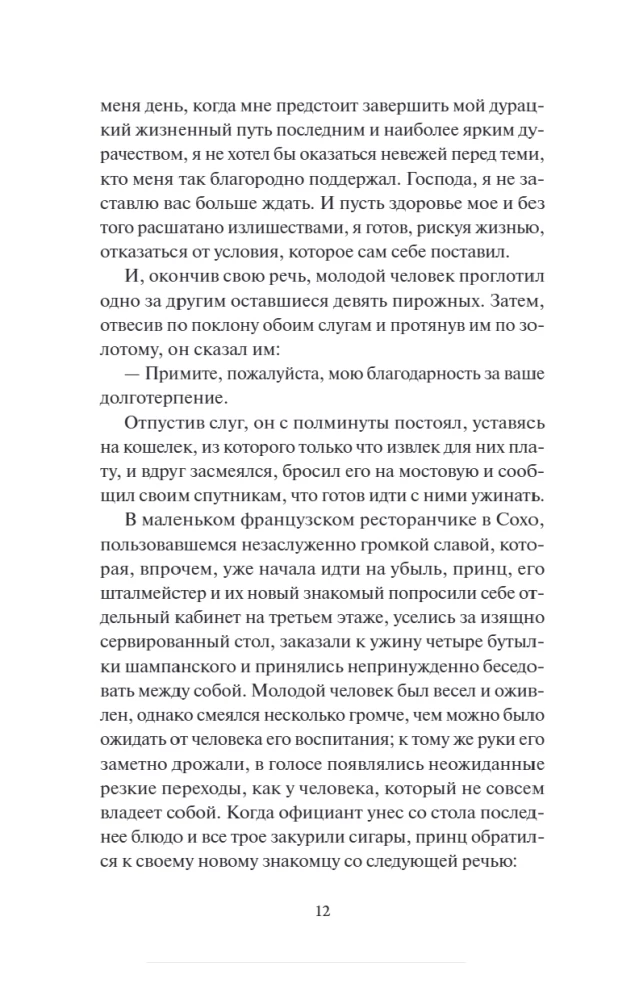Клуб самоубийц