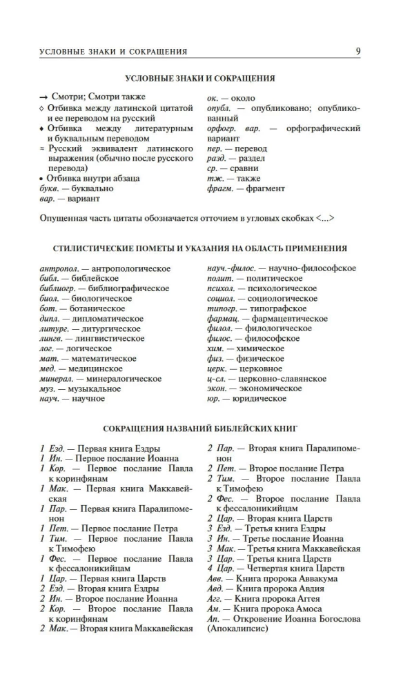 Liels latīņu citātu un izteicienu vārdnīca