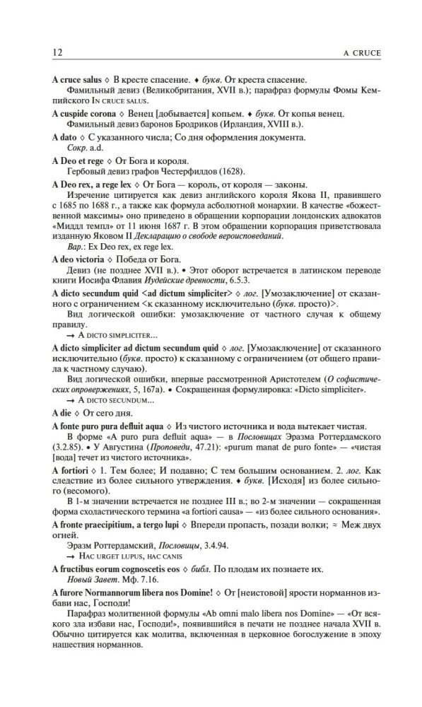 Liels latīņu citātu un izteicienu vārdnīca