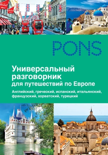 Universāls sarunvalodas ceļvedis ceļojumiem pa Eiropu
