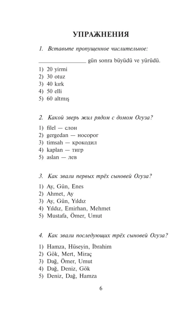 Великолепный век. Самые лучшие истории о героях. Уровень 1