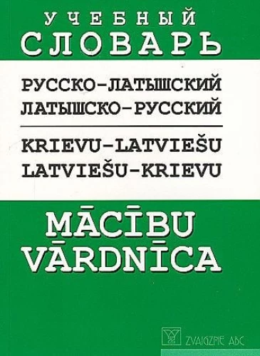 Krievu-latviešu, latviešu-krievu vārdnīca