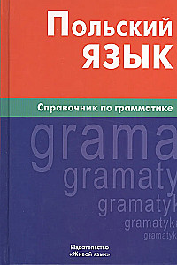 Polijas valoda. Gramatikas rokasgrāmata