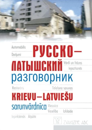Krievu-latviešu sarunvārdu grāmata