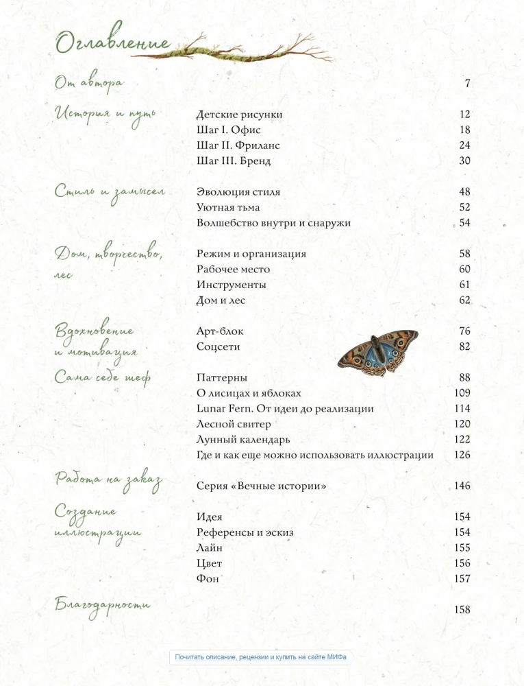Selcha Uni. Артбук