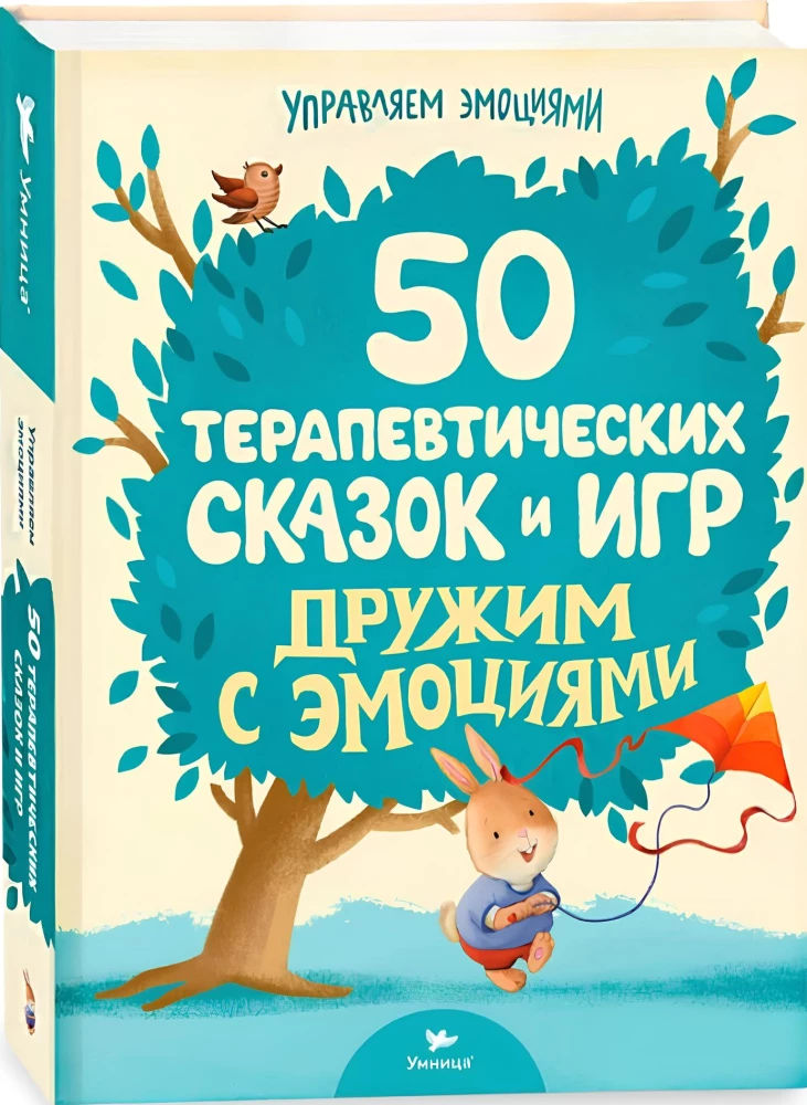 Дружим с эмоциями