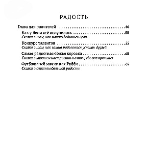 Дружим с эмоциями