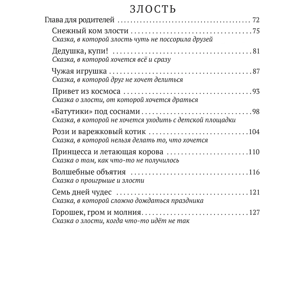 Дружим с эмоциями