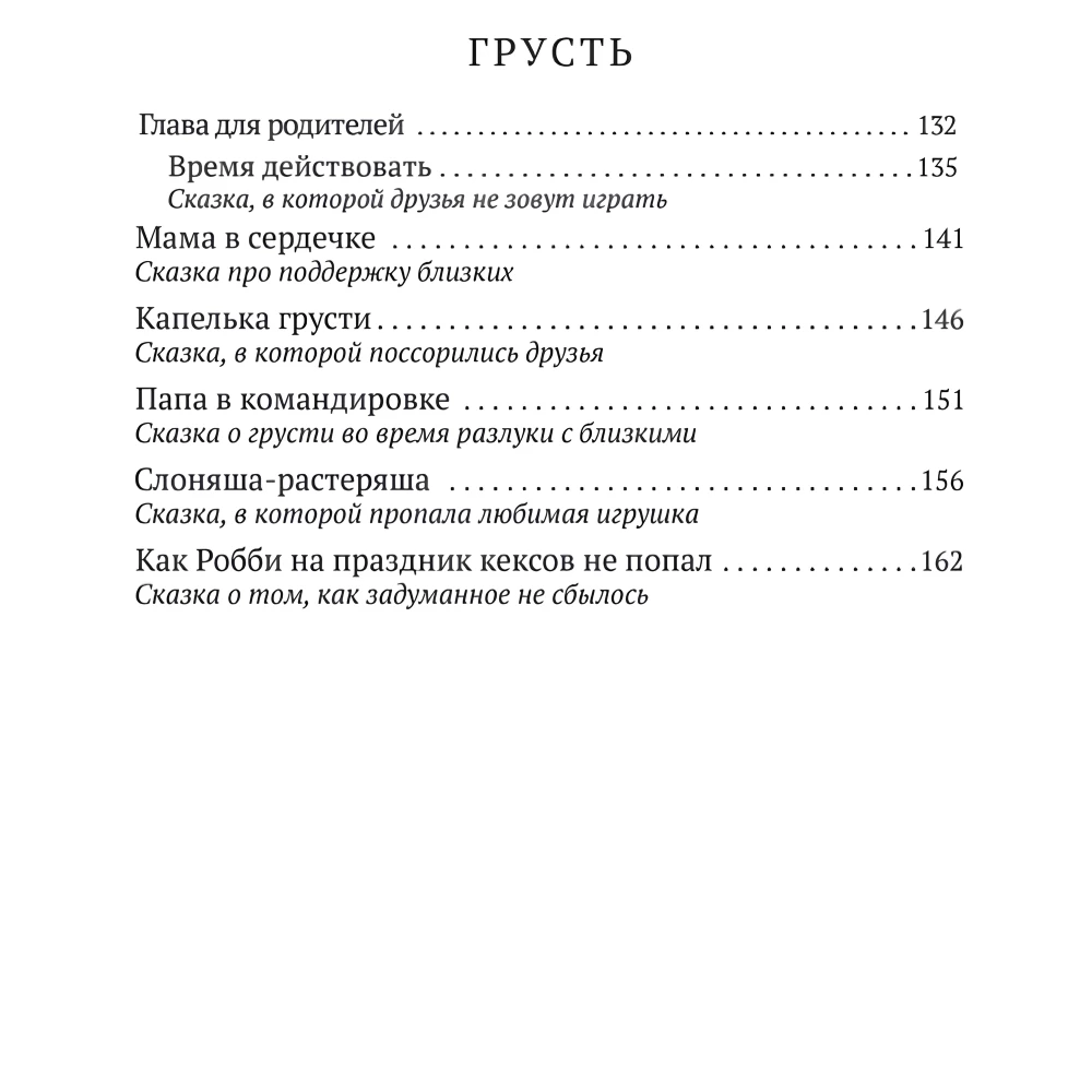 Дружим с эмоциями