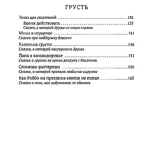 Дружим с эмоциями