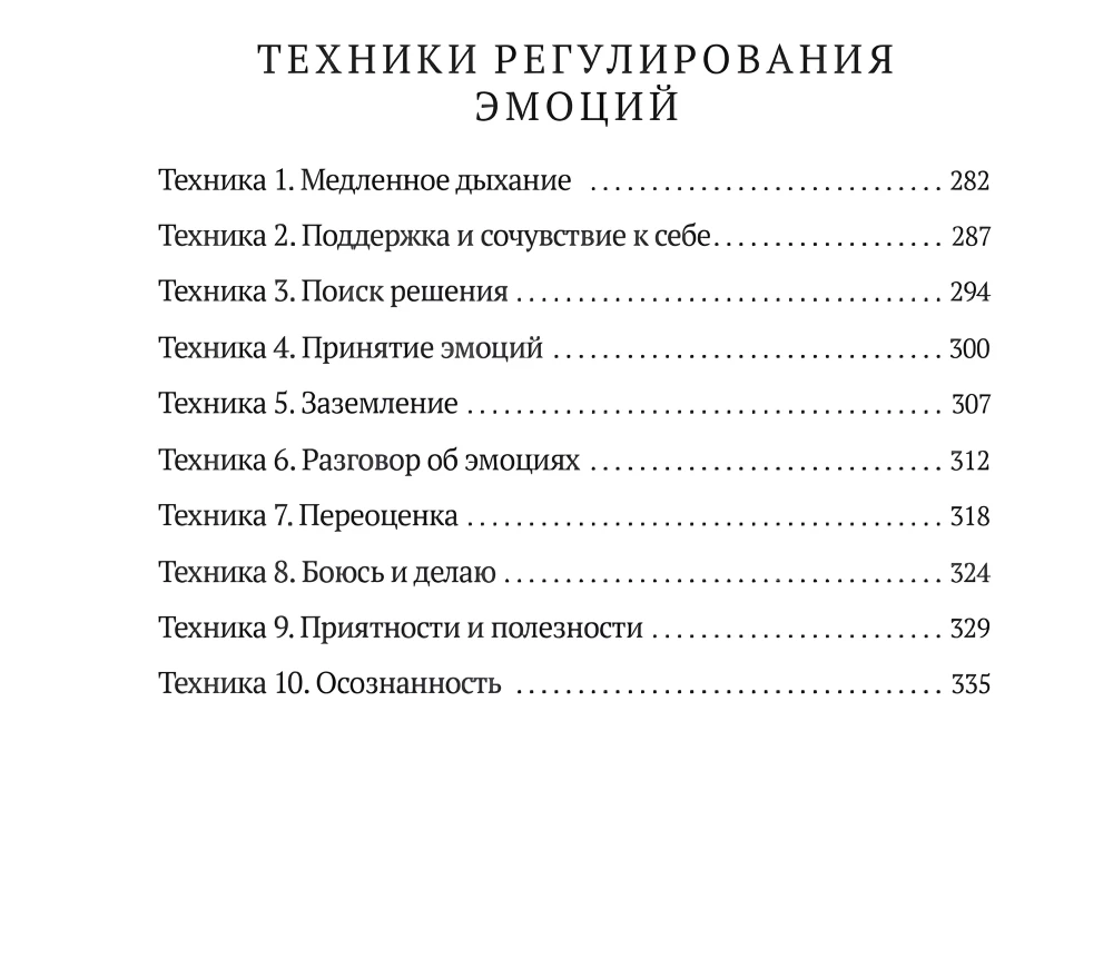 Дружим с эмоциями