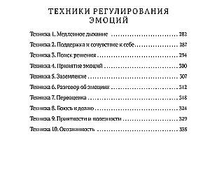 Дружим с эмоциями