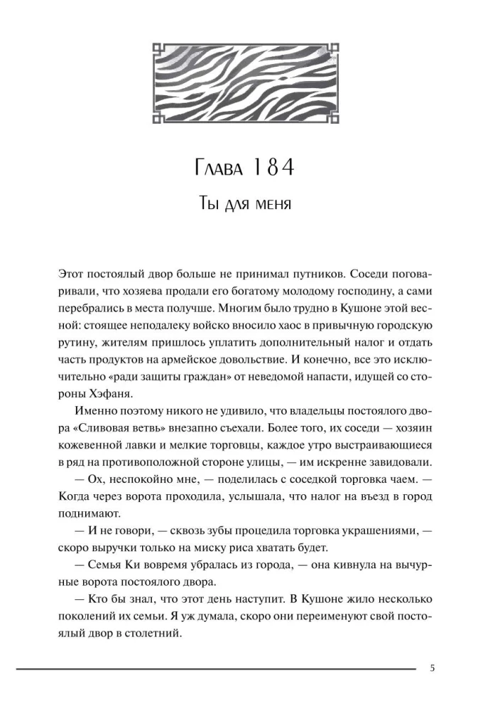 Злодейский путь!.. Том 7