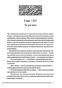 Злодейский путь!.. Том 7