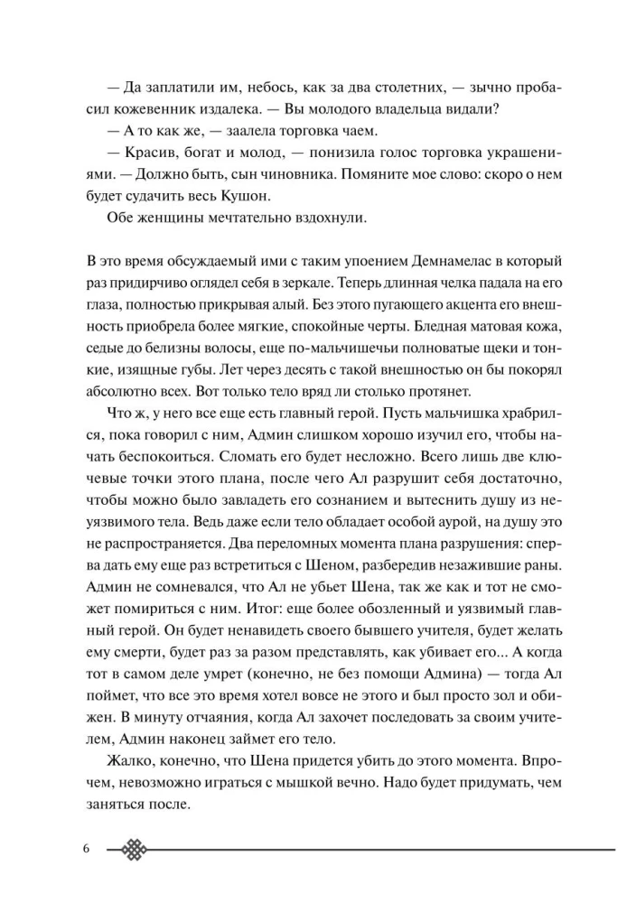 Злодейский путь!.. Том 7