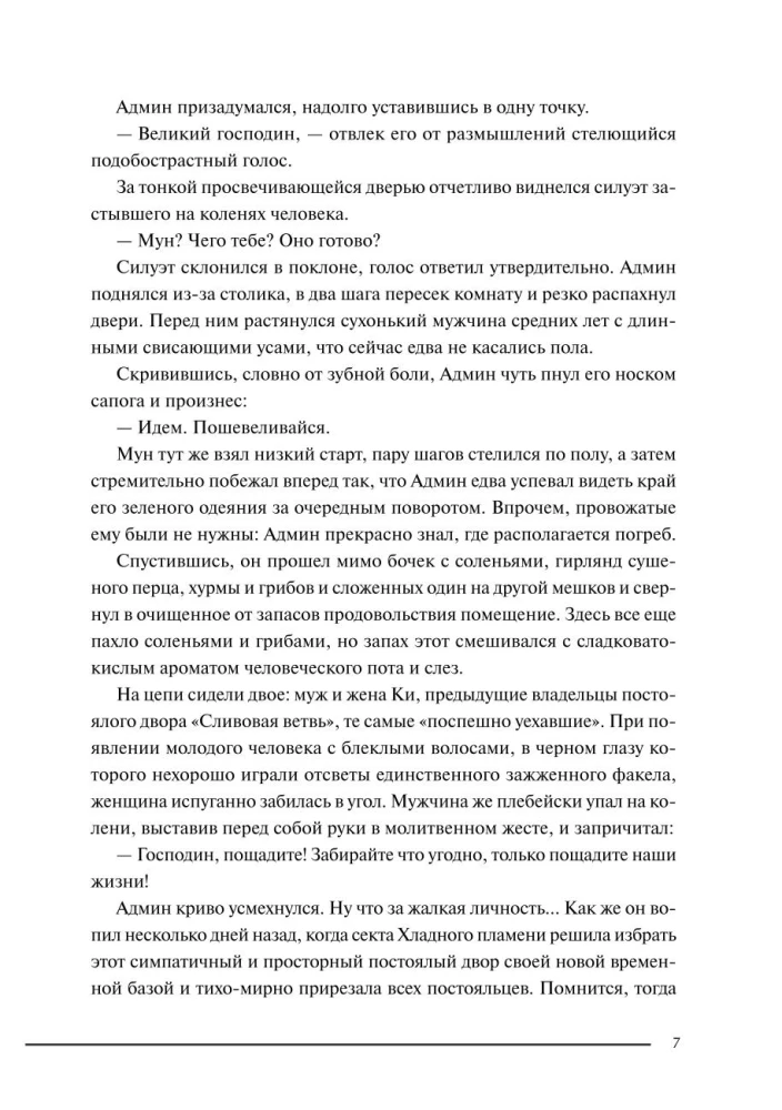 Злодейский путь!.. Том 7