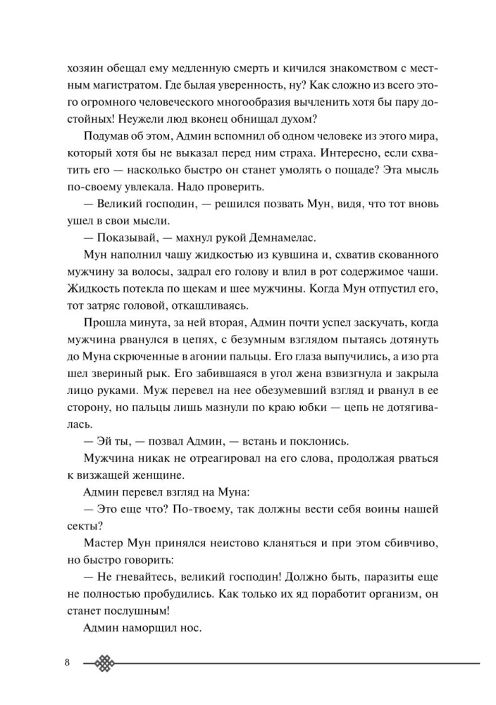 Злодейский путь!.. Том 7