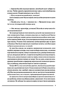 Злодейский путь!.. Том 7