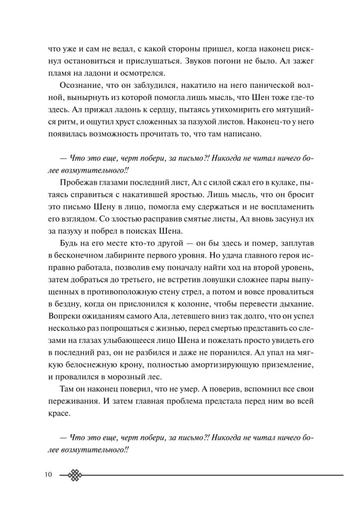 Злодейский путь!.. Том 7
