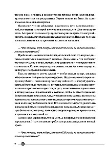 Злодейский путь!.. Том 7