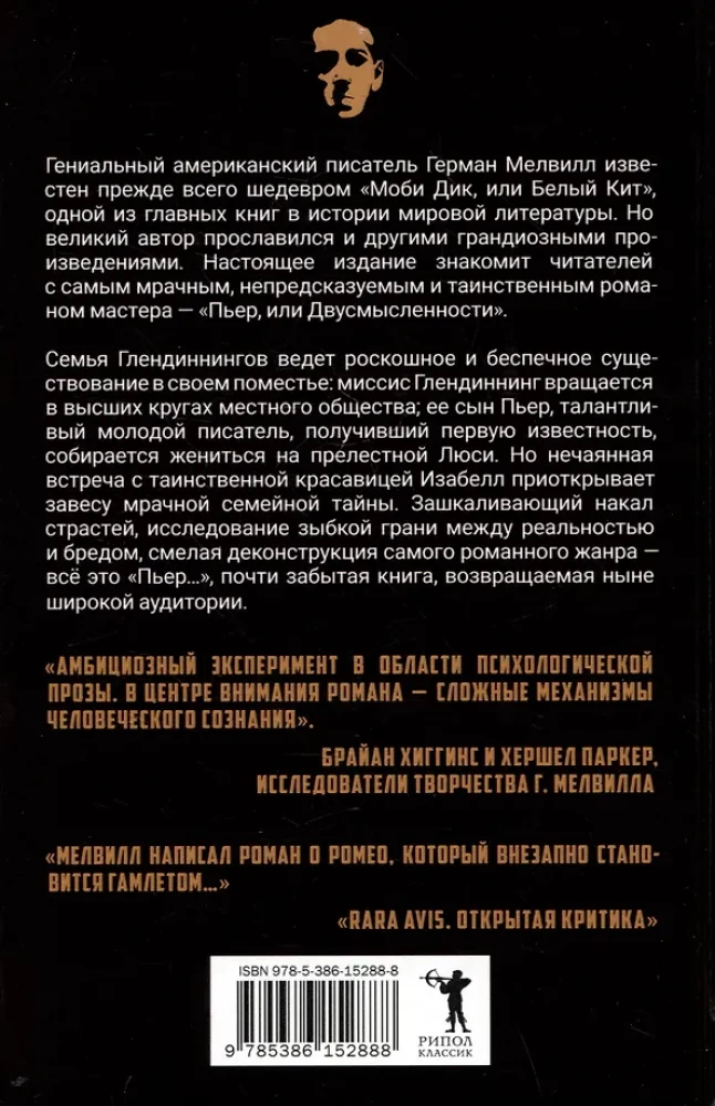 Пьер, или Двусмысленности