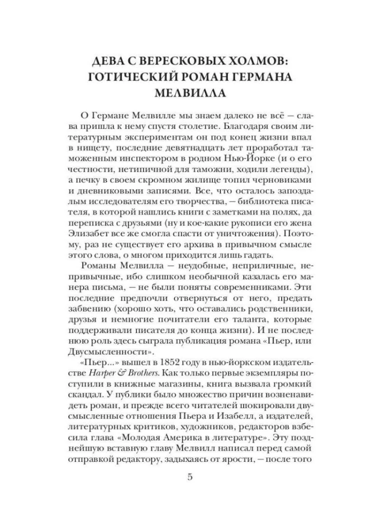 Пьер, или Двусмысленности