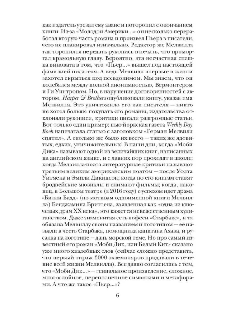 Пьер, или Двусмысленности