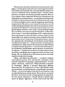 Пьер, или Двусмысленности