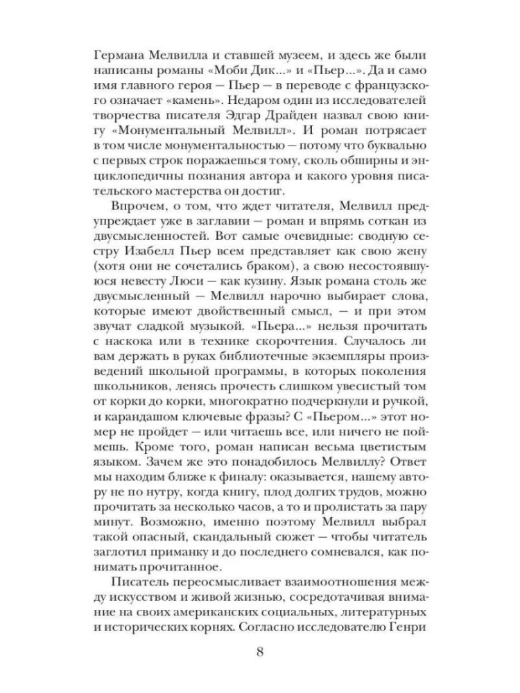 Пьер, или Двусмысленности