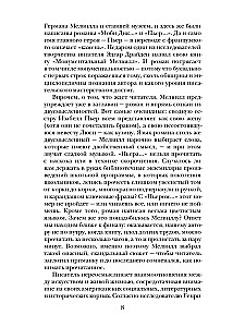 Пьер, или Двусмысленности