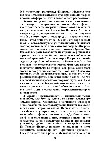 Пьер, или Двусмысленности