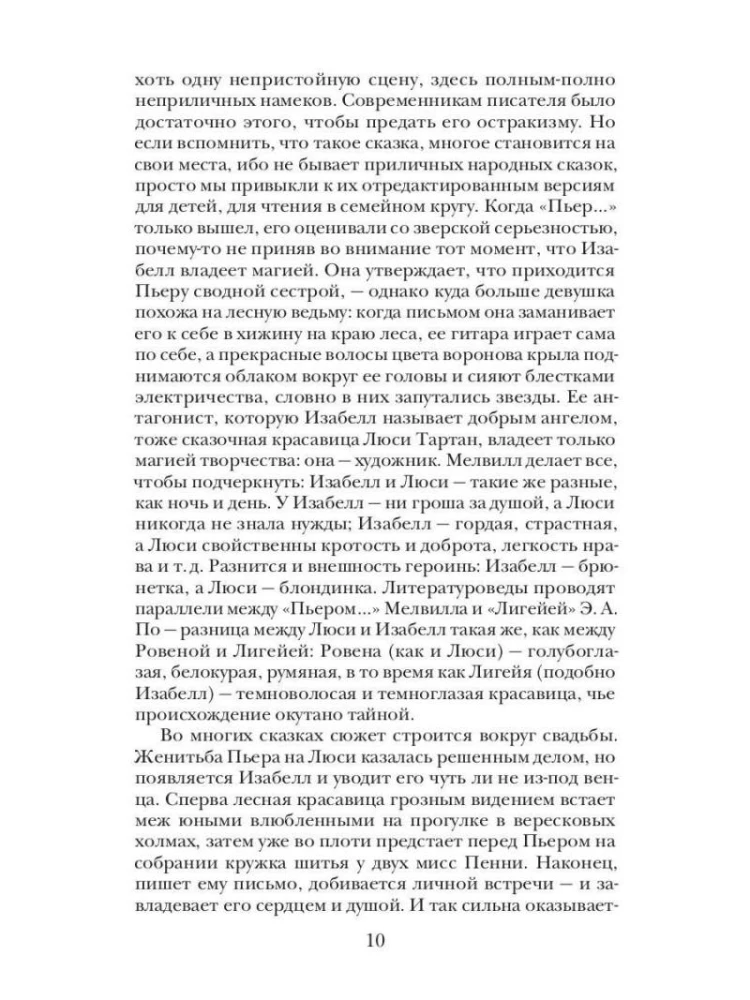 Пьер, или Двусмысленности