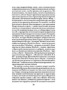 Пьер, или Двусмысленности