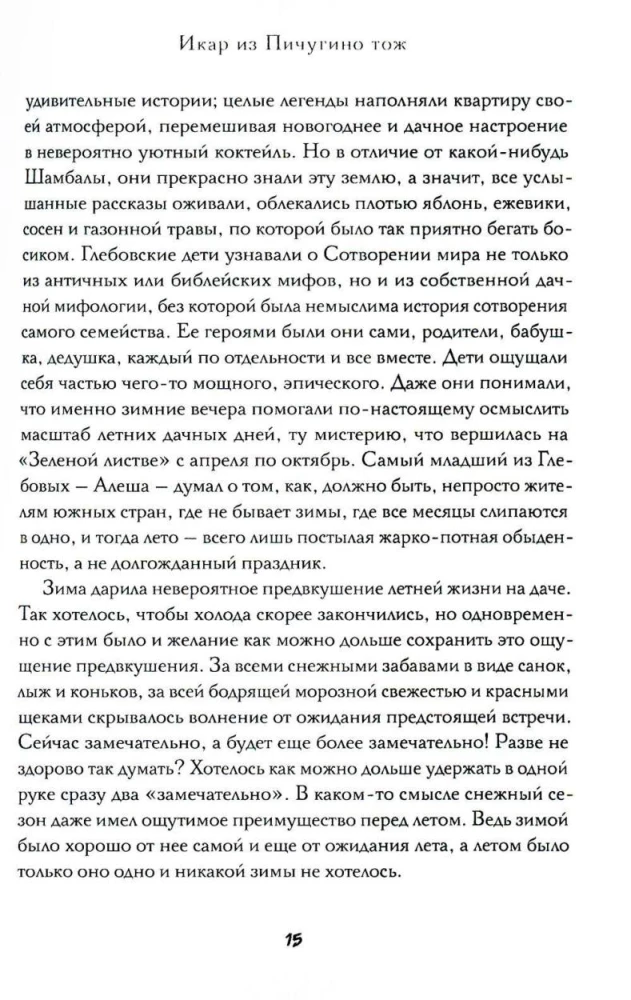 Ikars no Pičugino arī