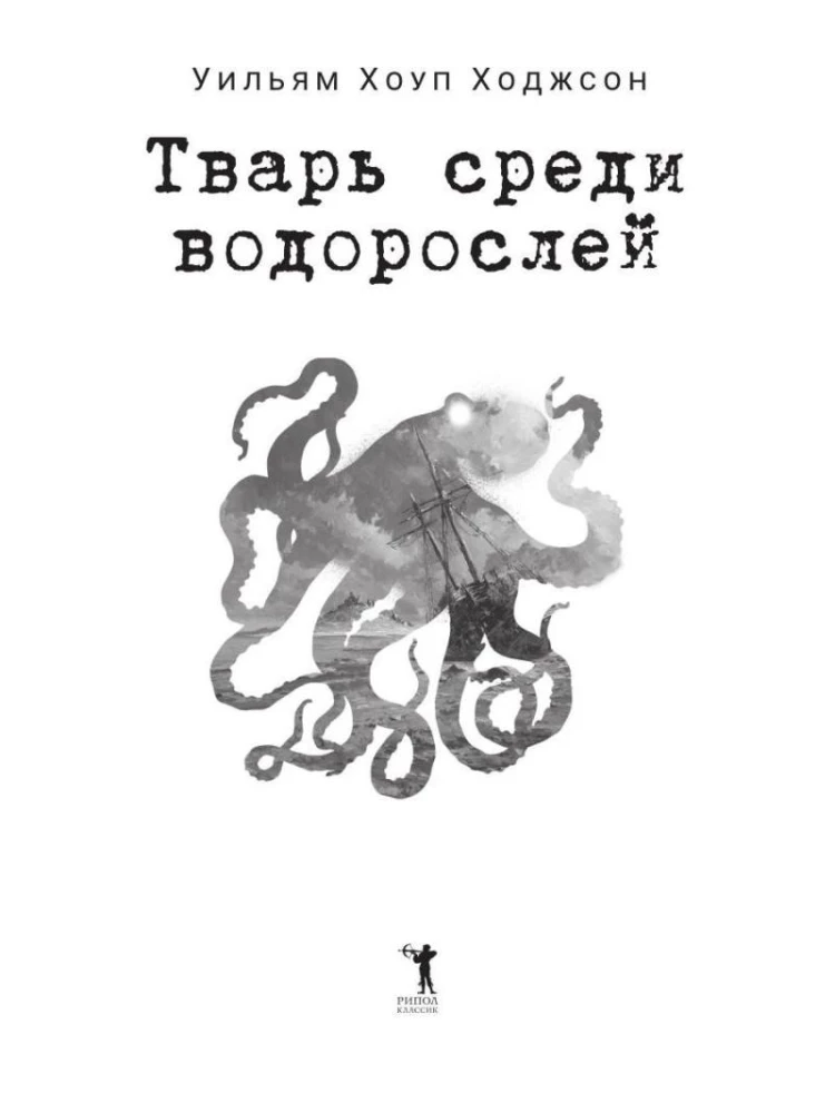 Radība starp aļģēm