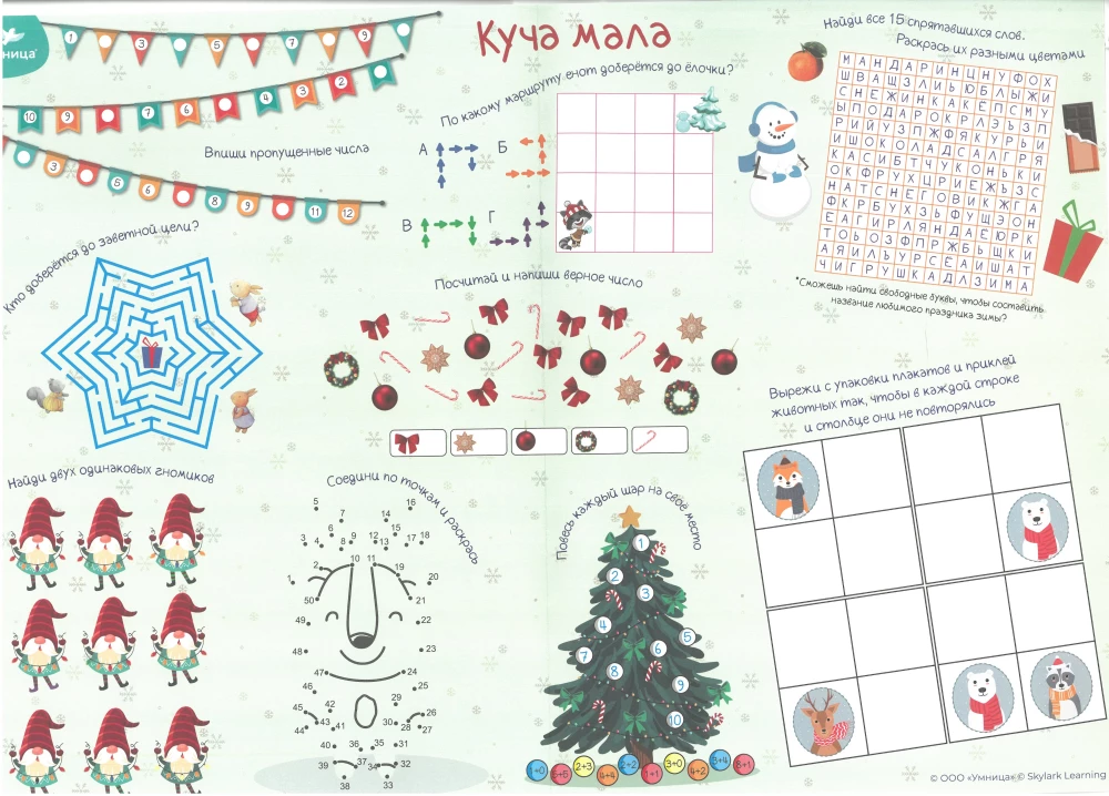 Ziemassvētku dāvana. Jautras spēles ziemas brīvdienām