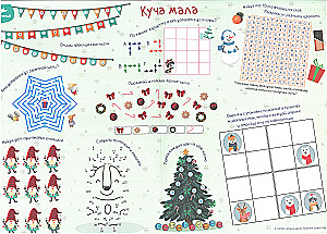 Ziemassvētku dāvana. Jautras spēles ziemas brīvdienām