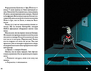 Кеплер-62. Книга шестая: Тайна