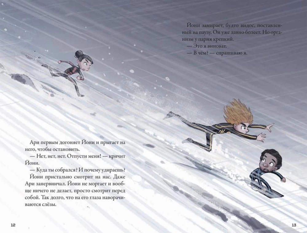 Кеплер-62. Книга шестая: Тайна