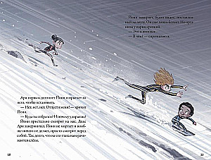 Кеплер-62. Книга шестая: Тайна